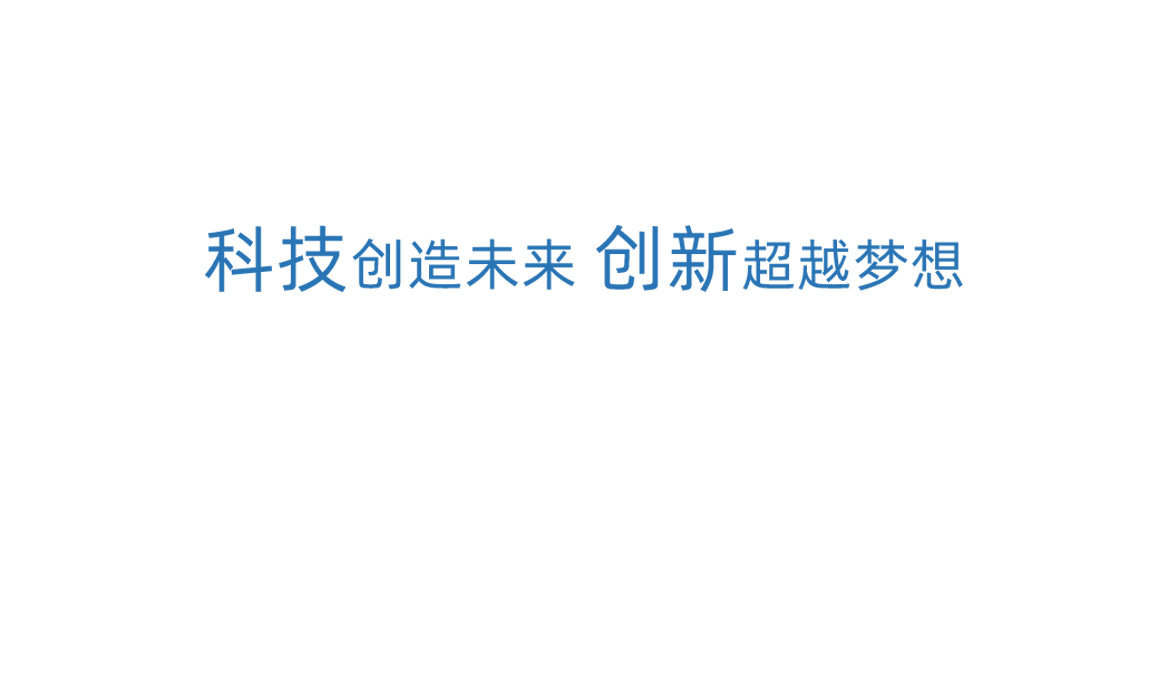 蓝狮注册_蓝狮平台-欧亿集团科技创新